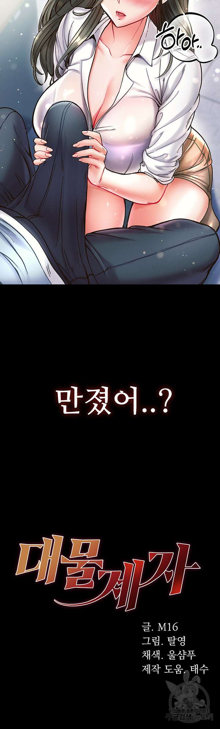 대물 제자 18화 3