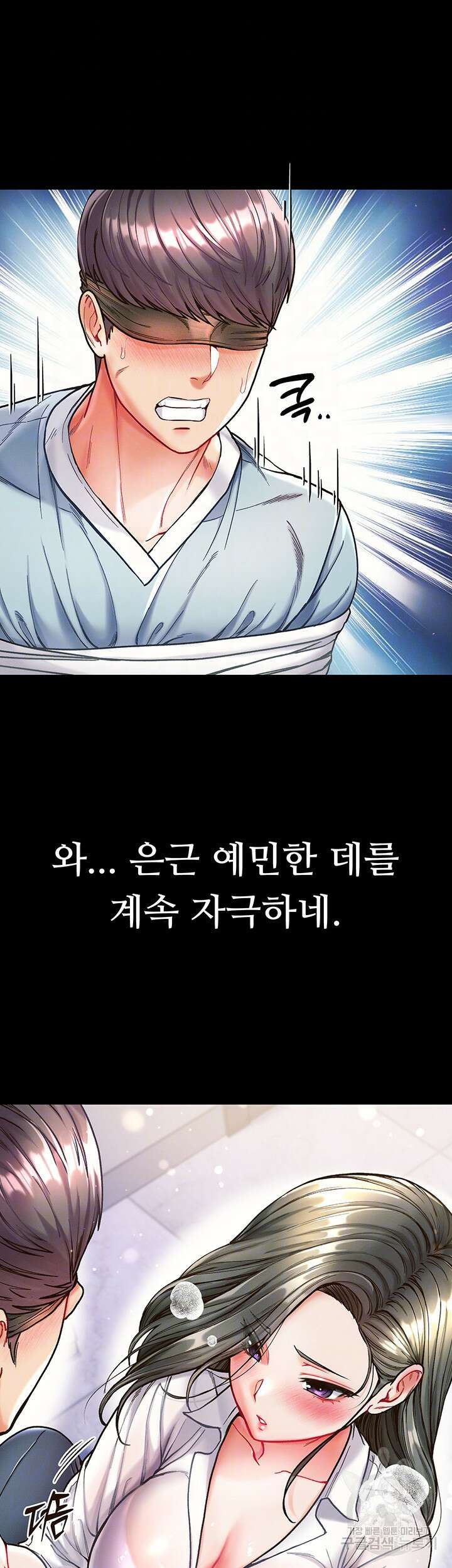 대물 제자 18화 4