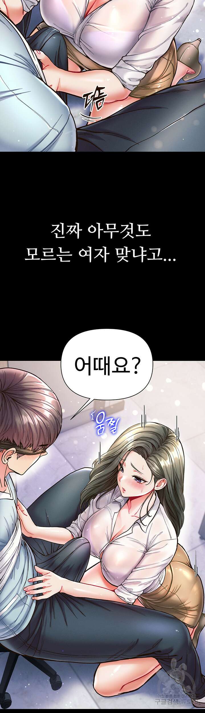 대물 제자 18화 5