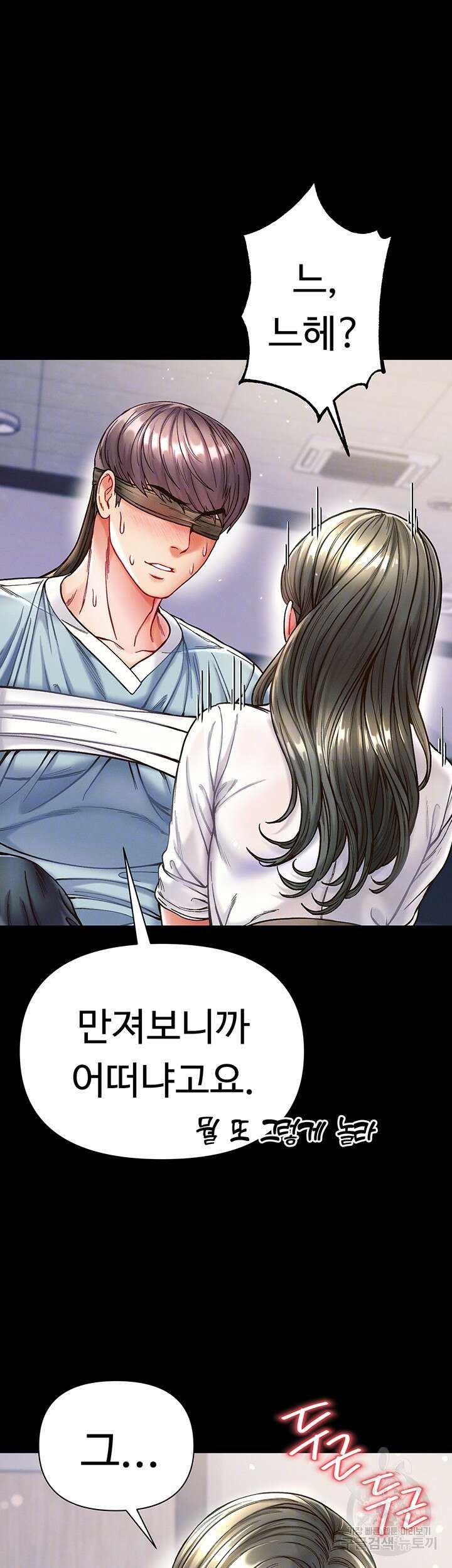 대물 제자 18화 6