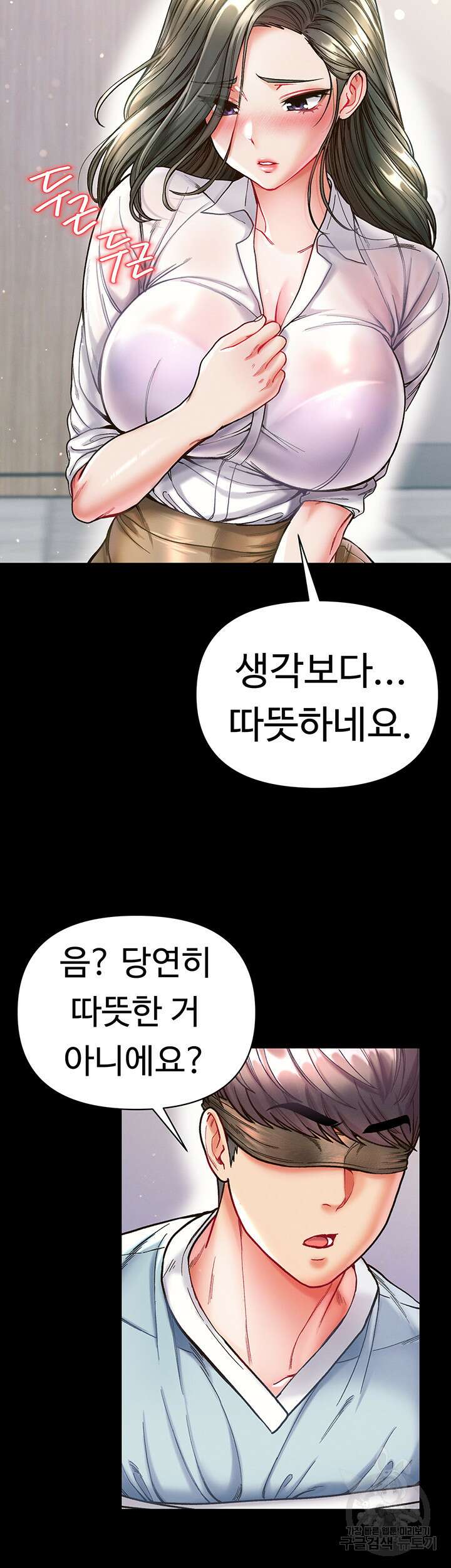 대물 제자 18화 7
