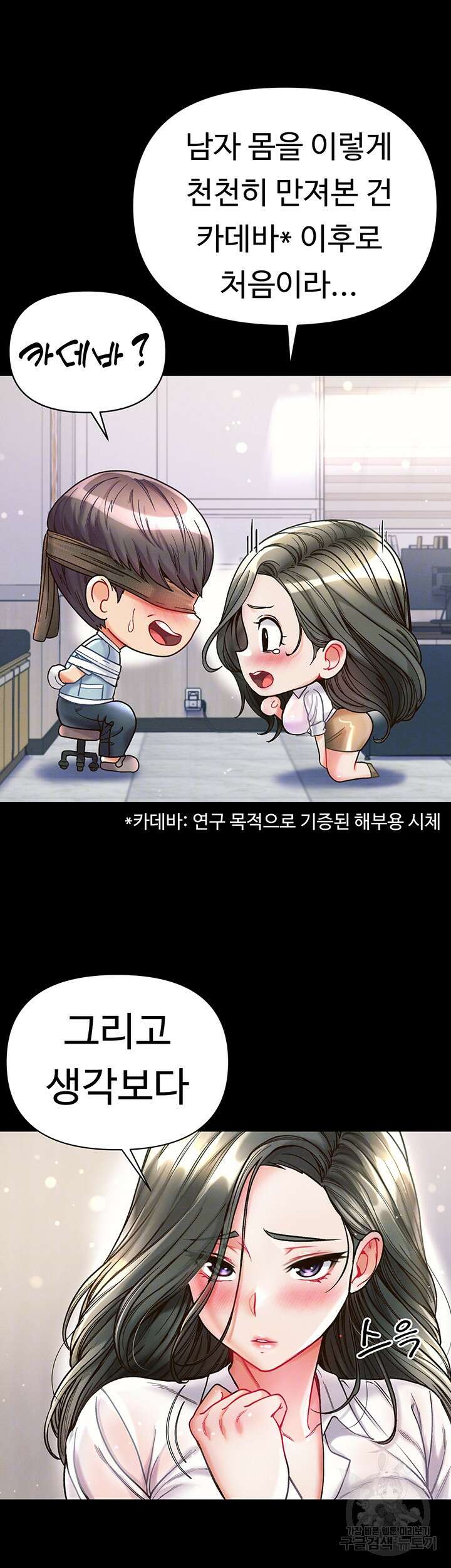 대물 제자 18화 8