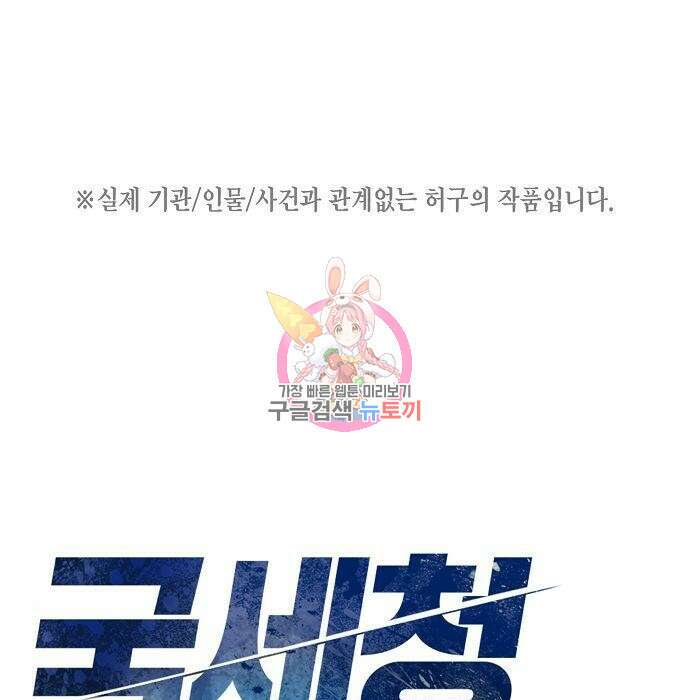 국세청 망나니 62화 1