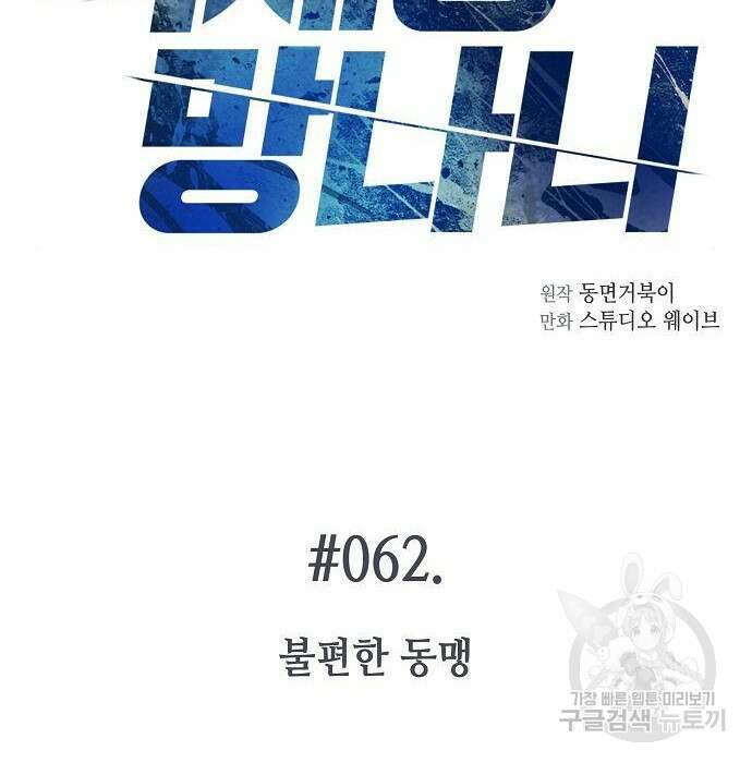 국세청 망나니 62화 2
