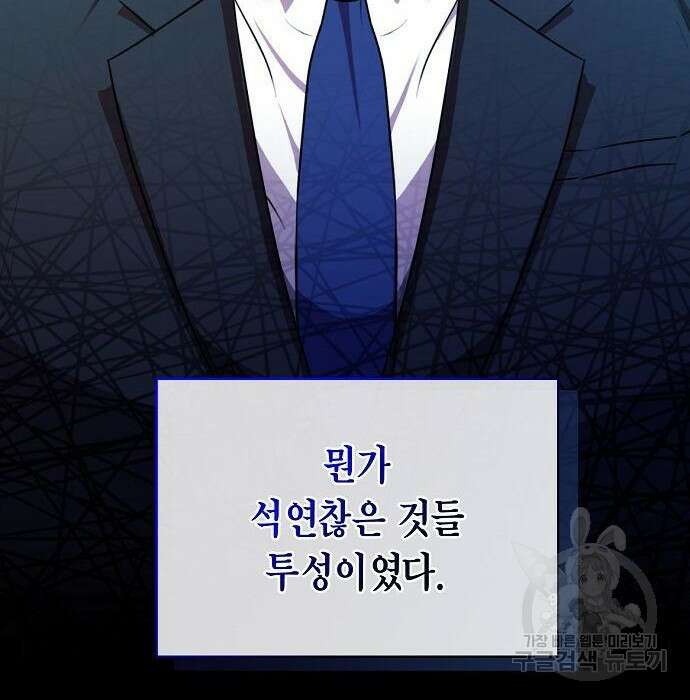 국세청 망나니 62화 14