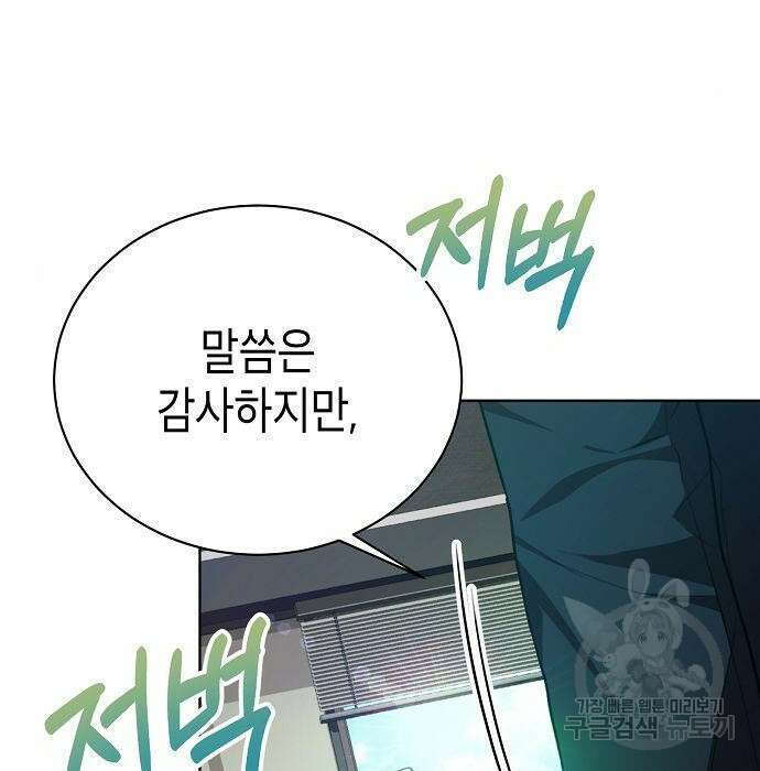 국세청 망나니 62화 39