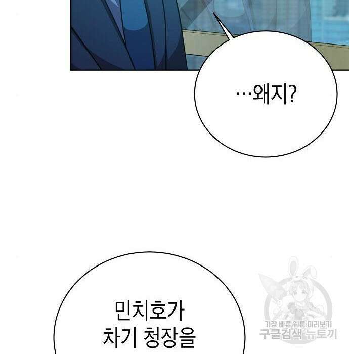 국세청 망나니 62화 44