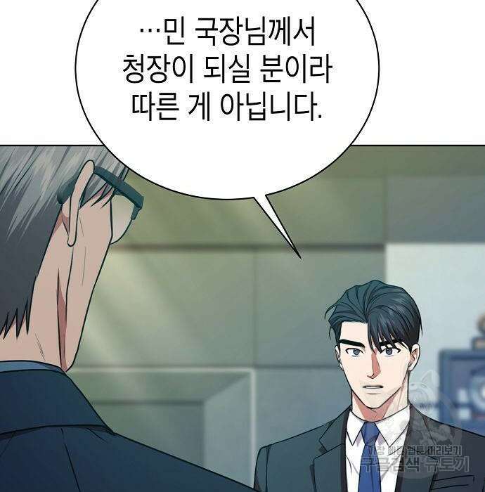 국세청 망나니 62화 47
