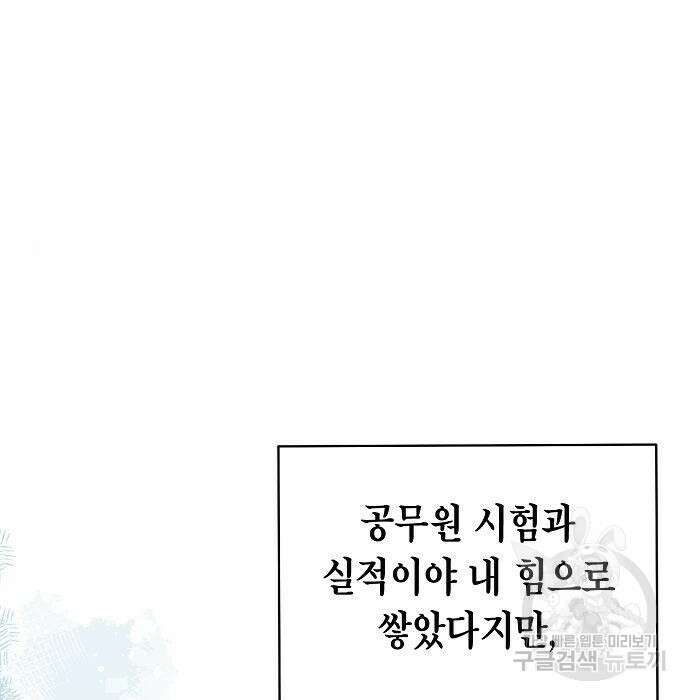 국세청 망나니 62화 51