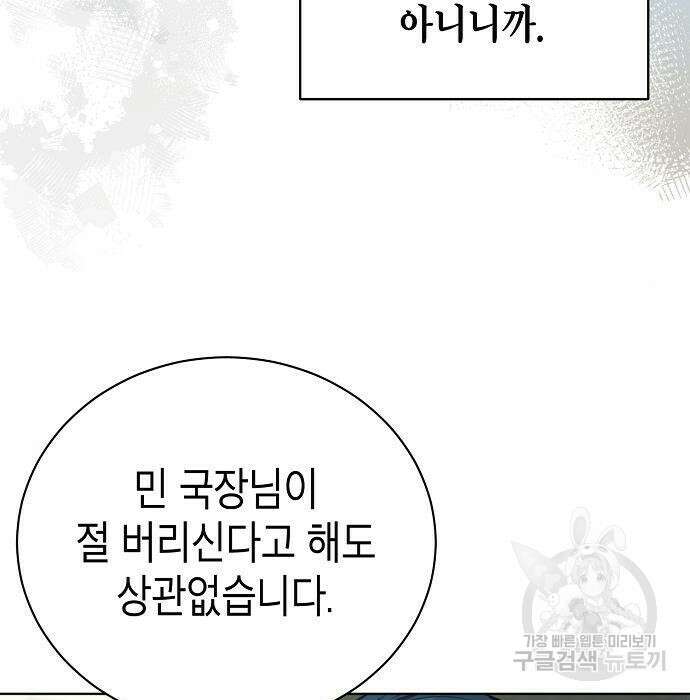 국세청 망나니 62화 53