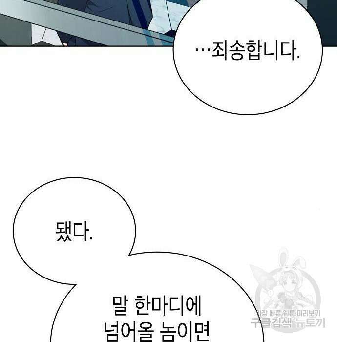 국세청 망나니 62화 60