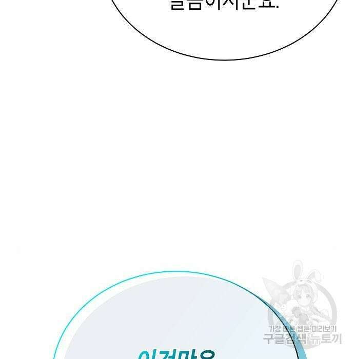 국세청 망나니 62화 71