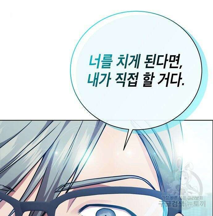 국세청 망나니 62화 73
