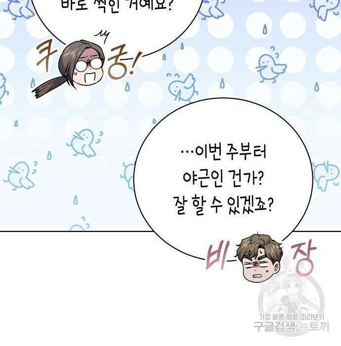 국세청 망나니 62화 86