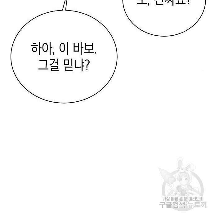 국세청 망나니 62화 90