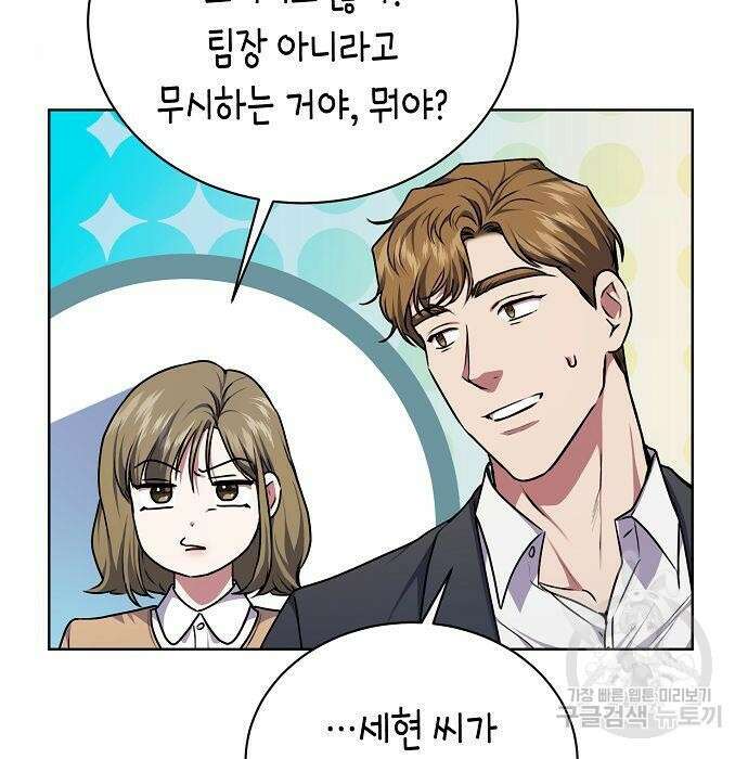 국세청 망나니 62화 105