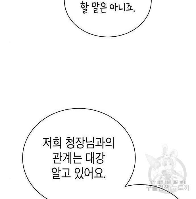 국세청 망나니 62화 106