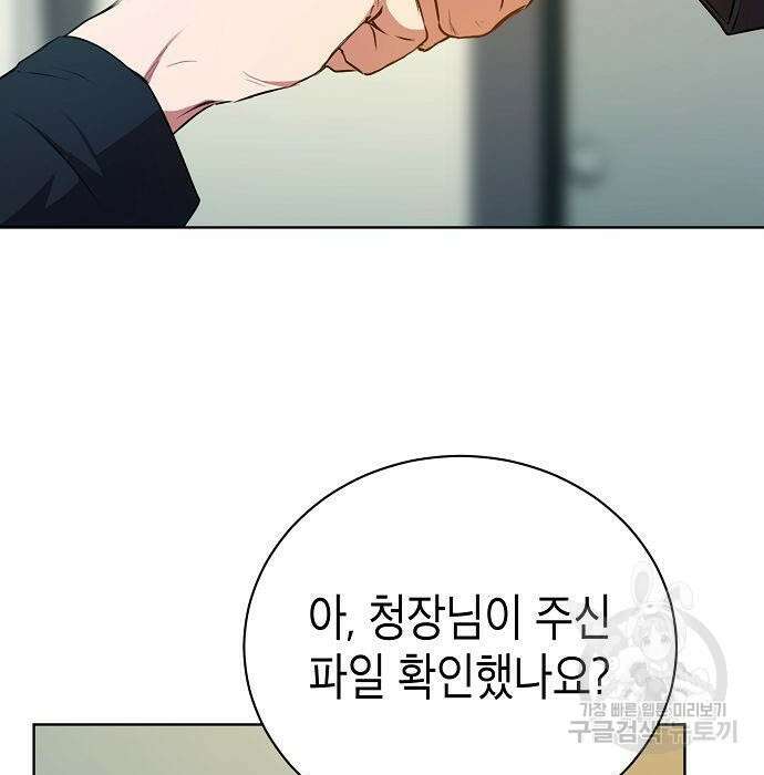 국세청 망나니 62화 111