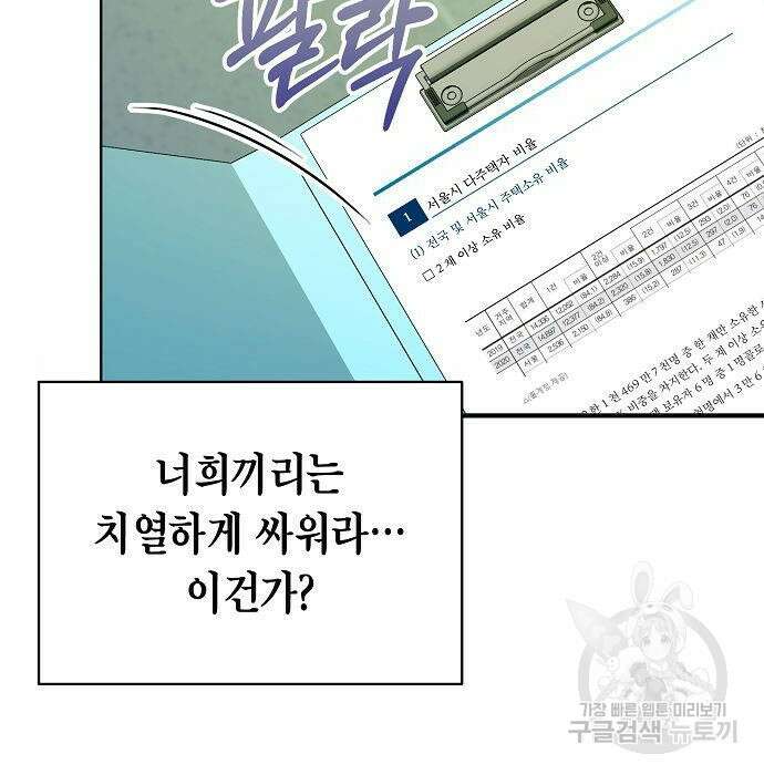 국세청 망나니 62화 123