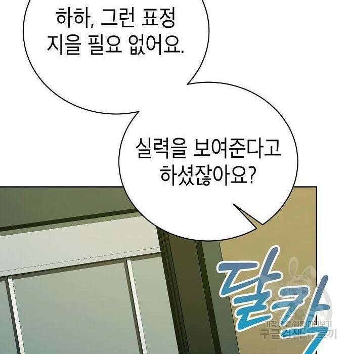 국세청 망나니 62화 136
