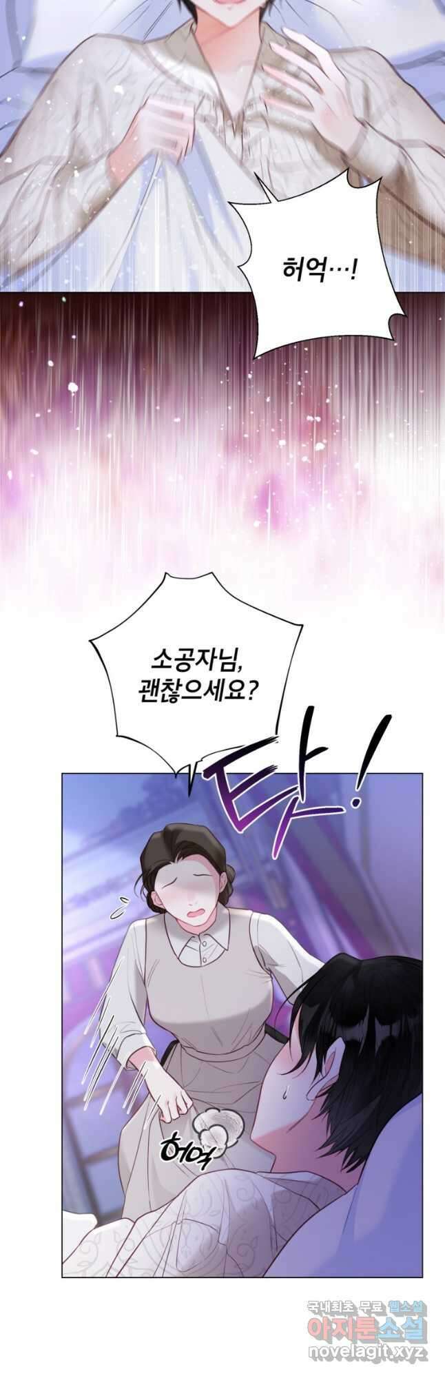 사랑받는 언니가 사라진 세계 30화 3