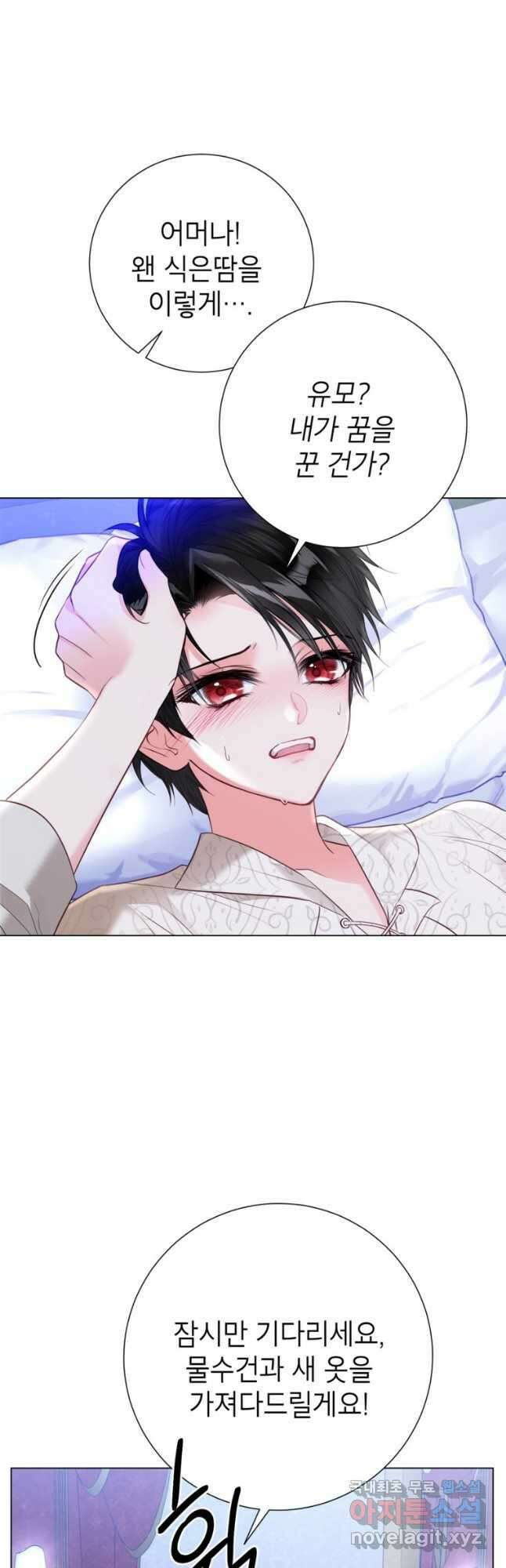 사랑받는 언니가 사라진 세계 30화 4