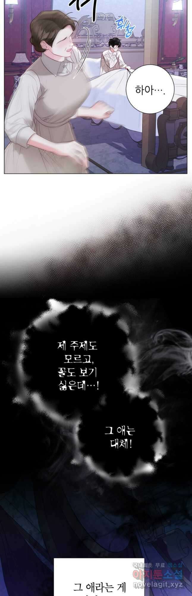사랑받는 언니가 사라진 세계 30화 5