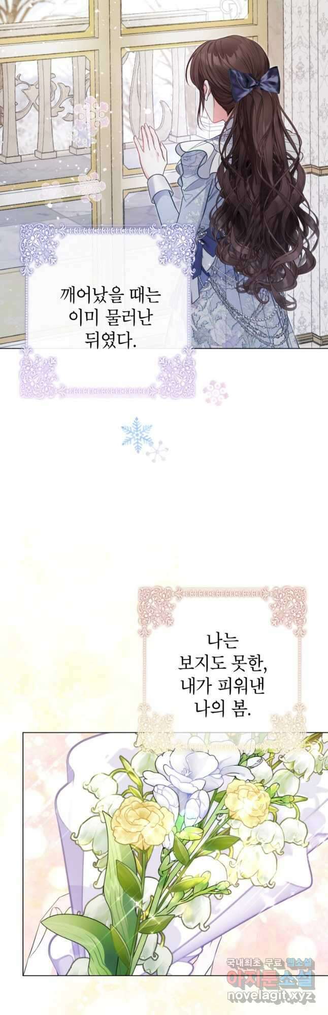 사랑받는 언니가 사라진 세계 30화 10