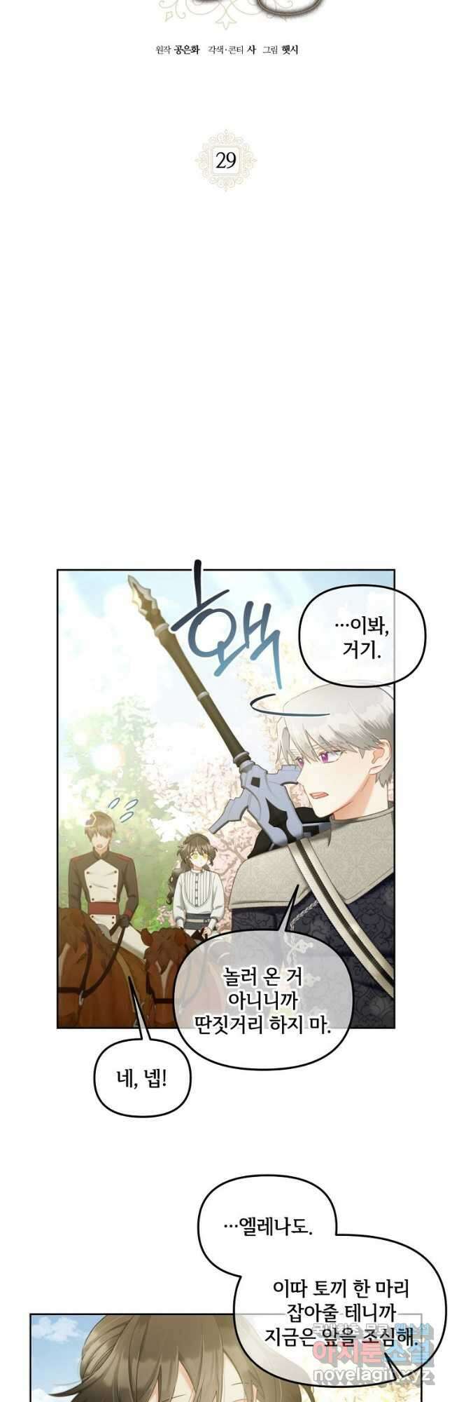 주인공 옆에 붙어만 있겠습니다 29화 3