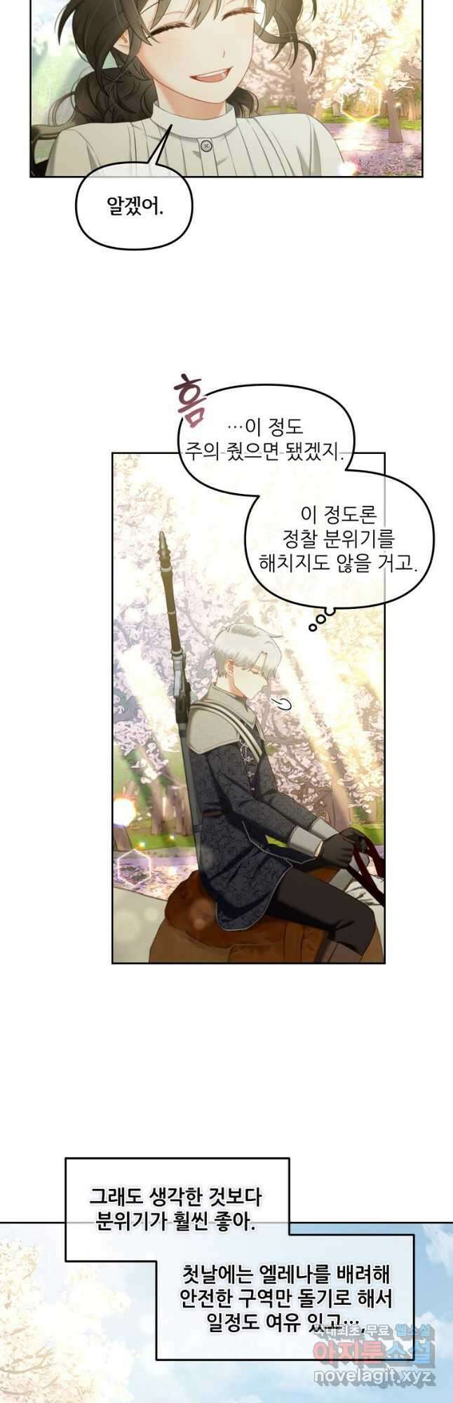주인공 옆에 붙어만 있겠습니다 29화 4