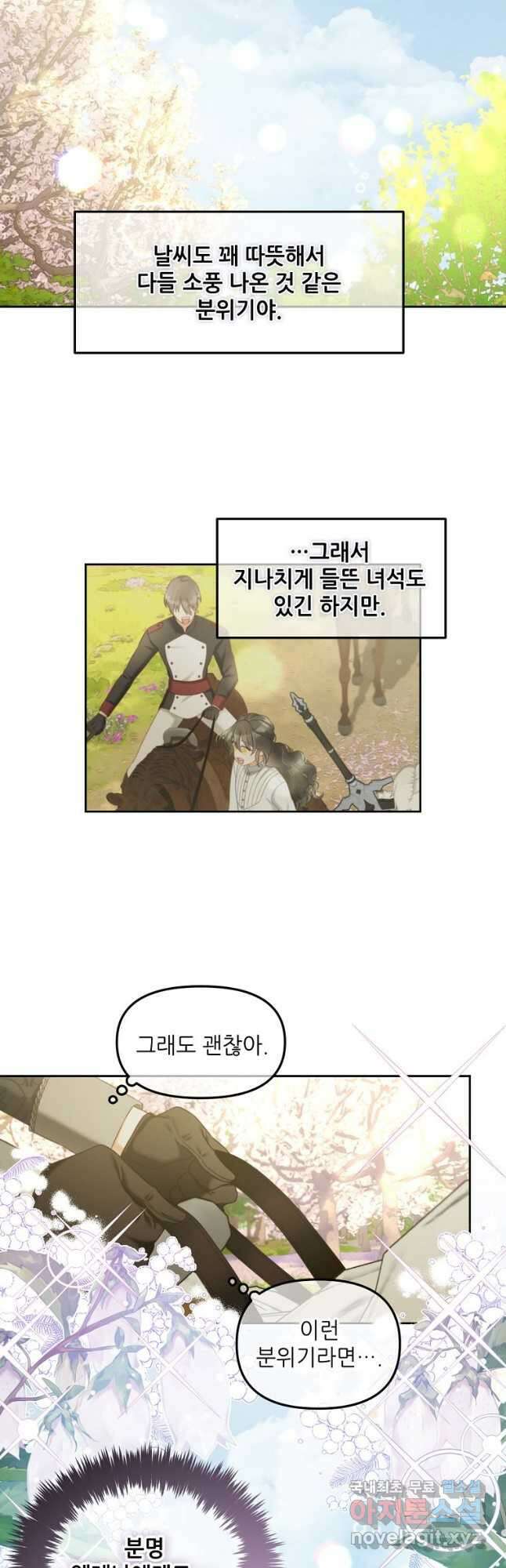 주인공 옆에 붙어만 있겠습니다 29화 5