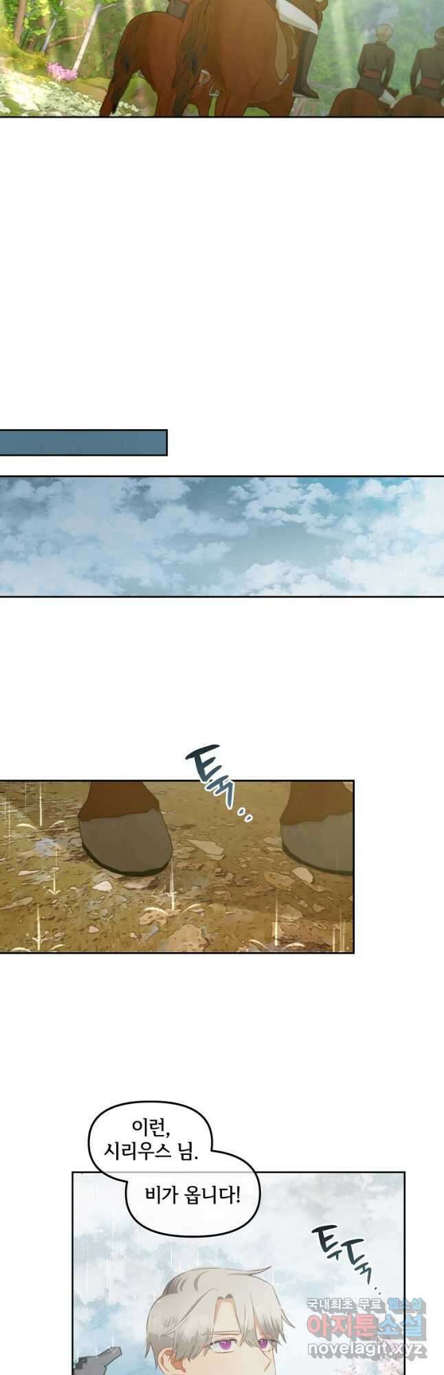 주인공 옆에 붙어만 있겠습니다 29화 7