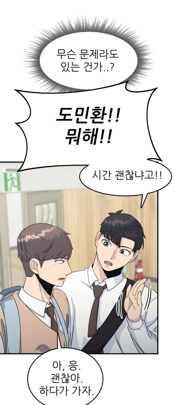 원포인트 2화 배구부 6