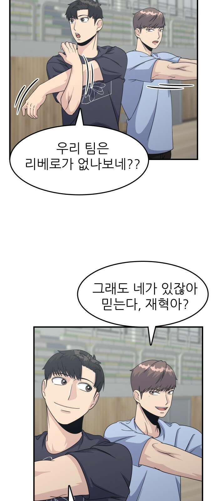 원포인트 2화 배구부 10