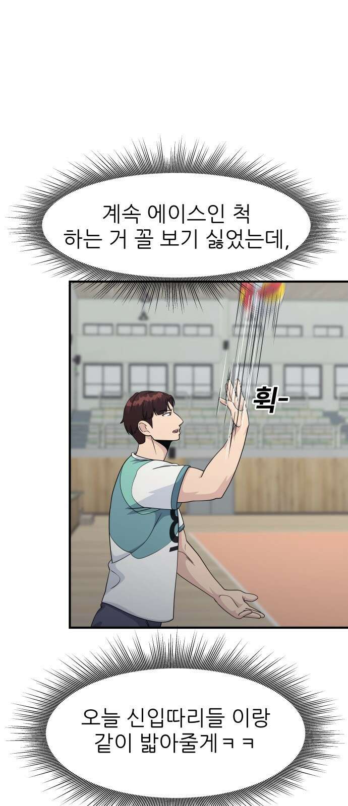 원포인트 2화 배구부 14