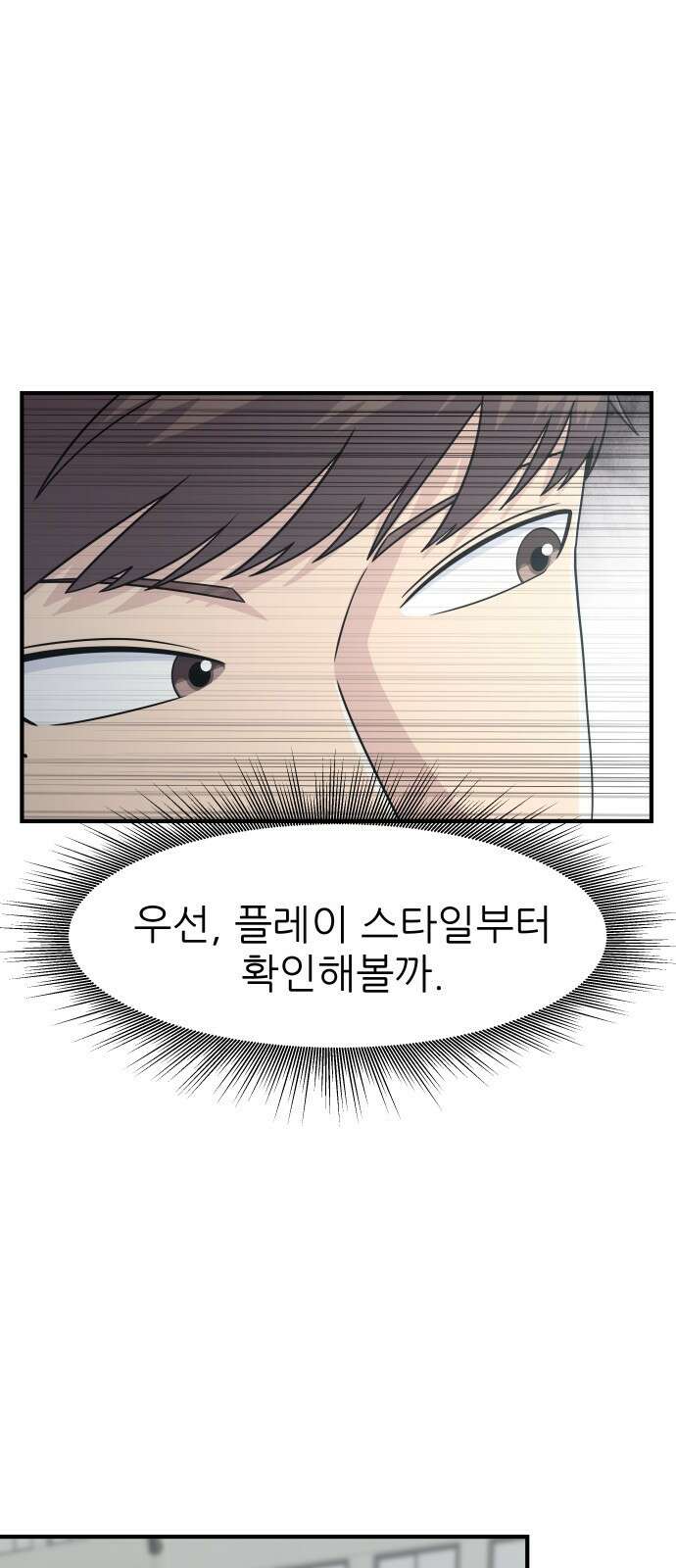 원포인트 2화 배구부 18