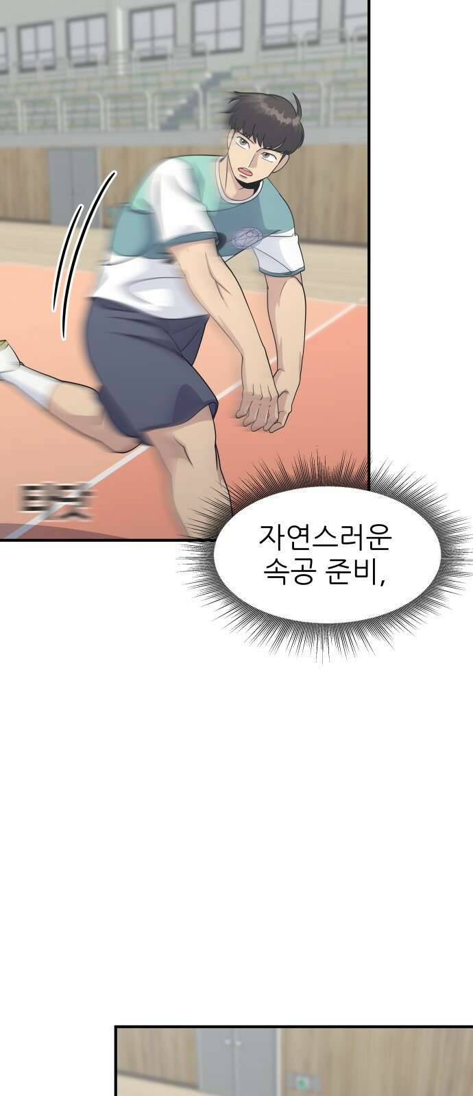 원포인트 2화 배구부 19