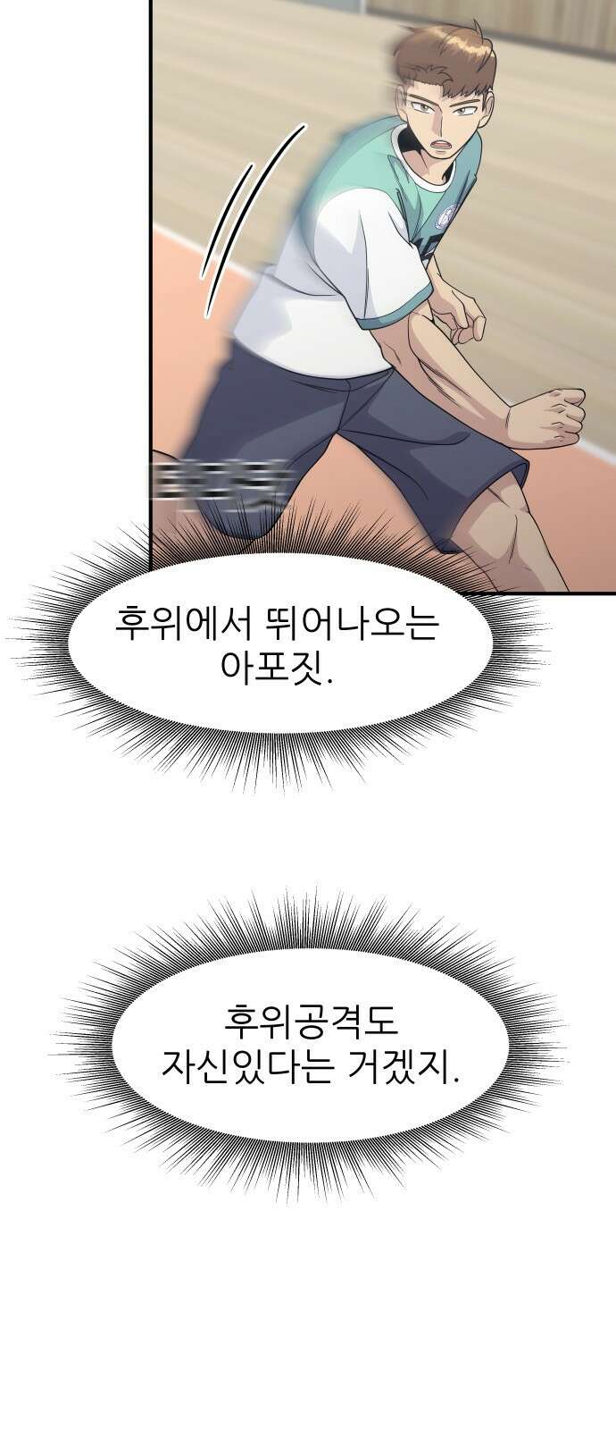 원포인트 2화 배구부 20
