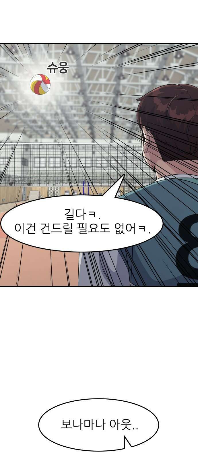 원포인트 2화 배구부 37