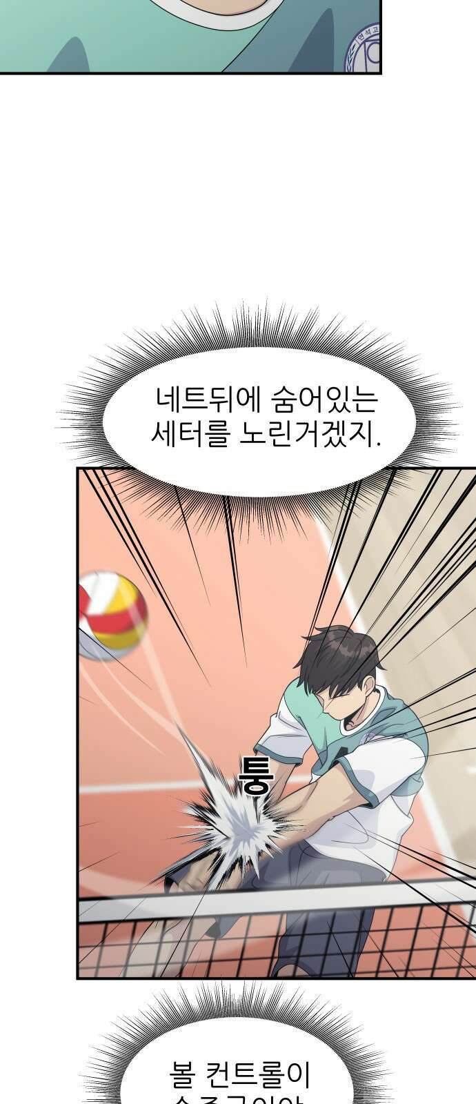 원포인트 2화 배구부 67