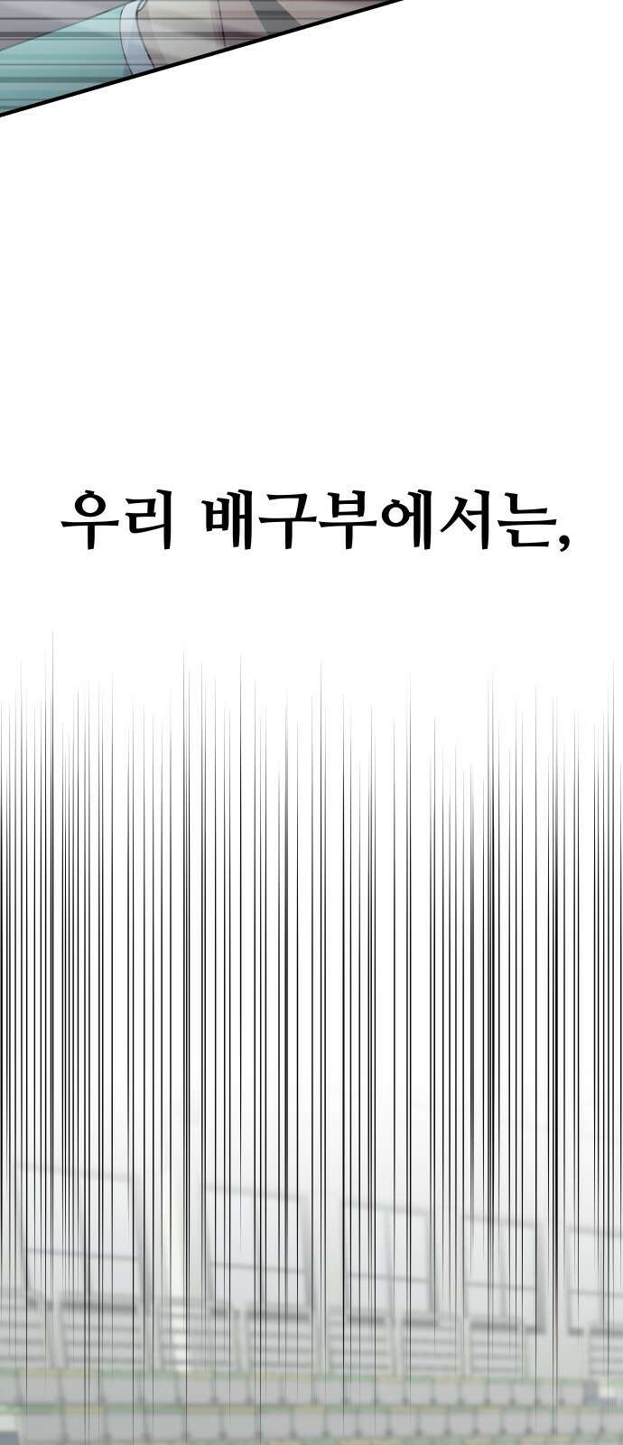원포인트 2화 배구부 71