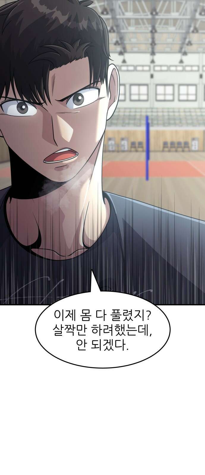 원포인트 2화 배구부 85