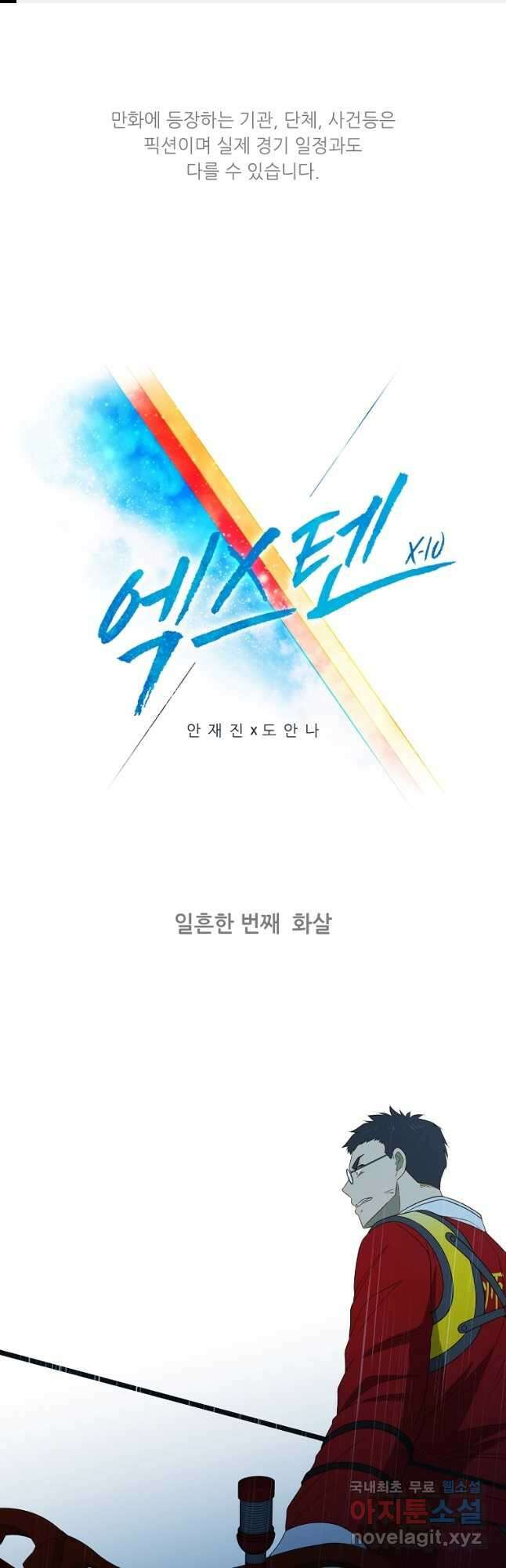엑스텐 71화 1
