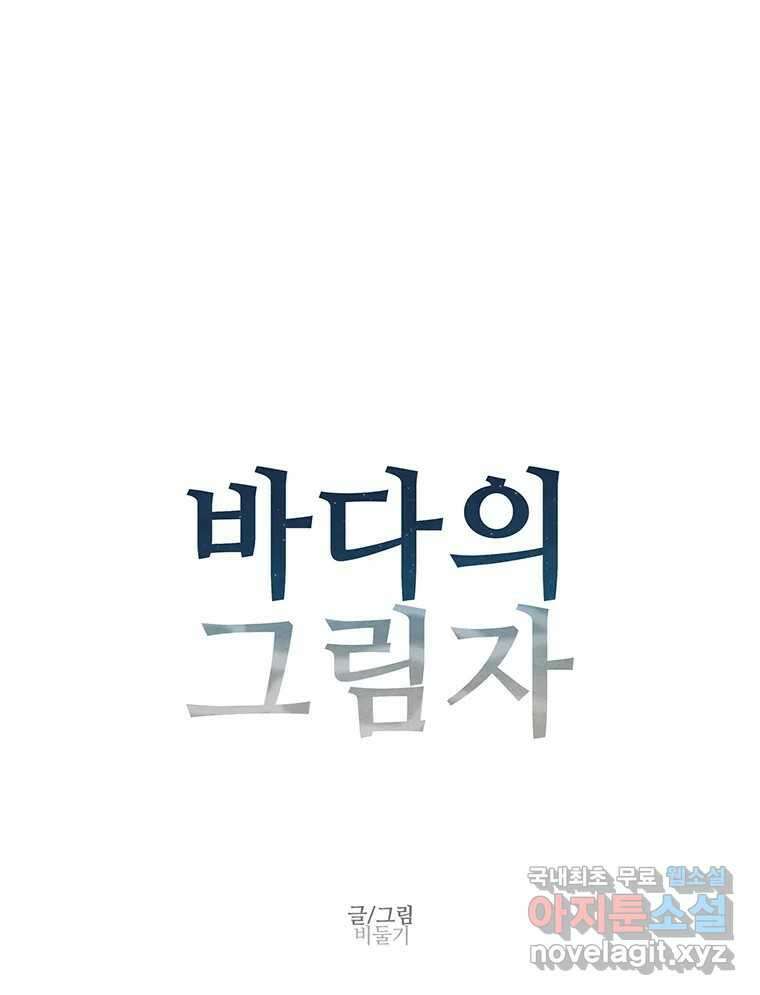 바다의 그림자 043 9