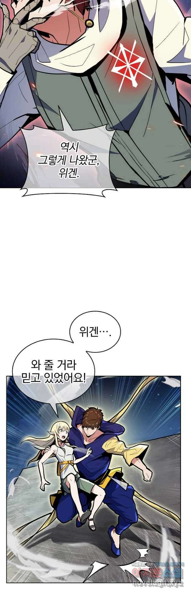 낙인의 플레인워커 57화 4