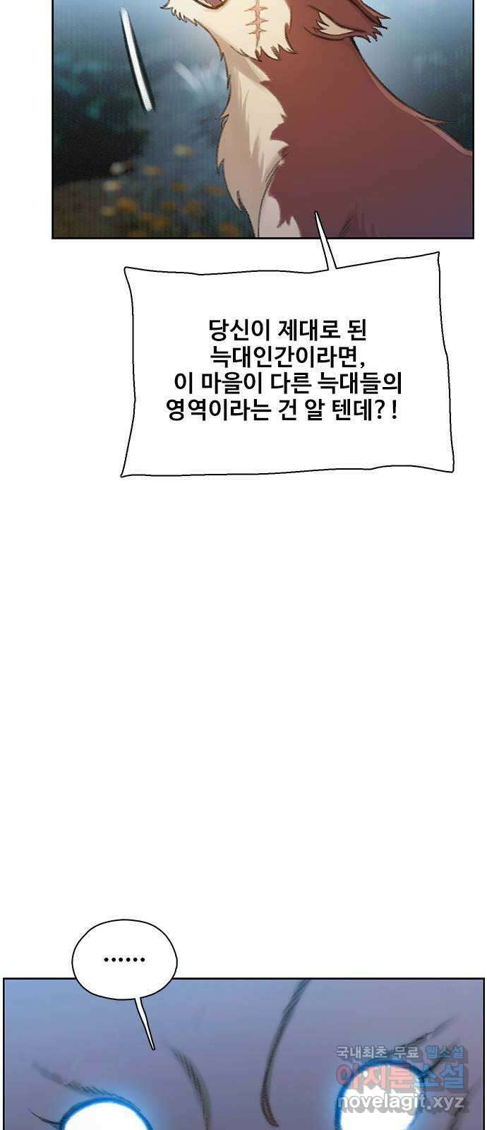 DARK MOON: 회색 도시 15. 은빛 늑대 8