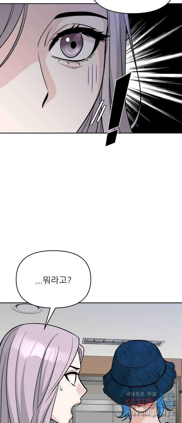 교환학생(네이버) 73화 3