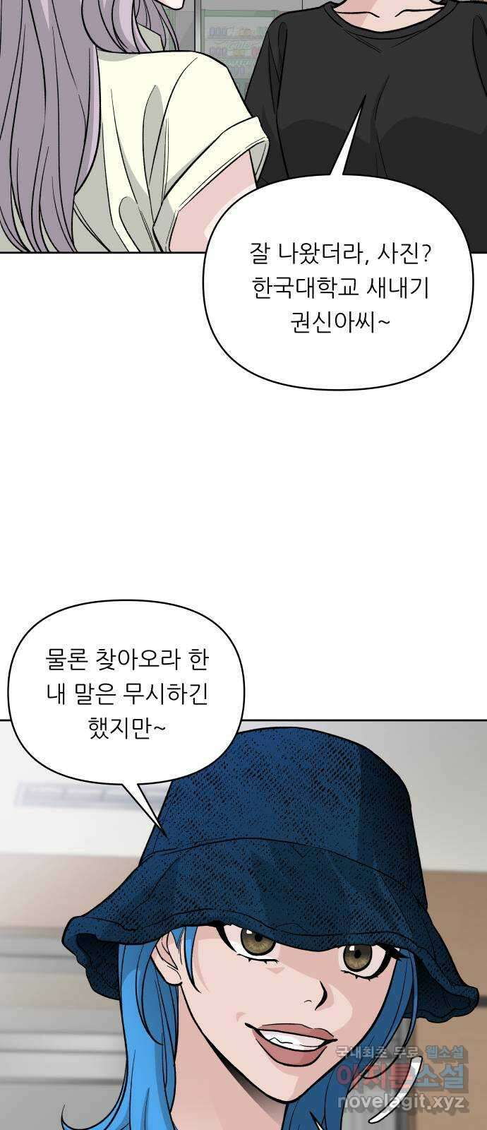 교환학생(네이버) 73화 4