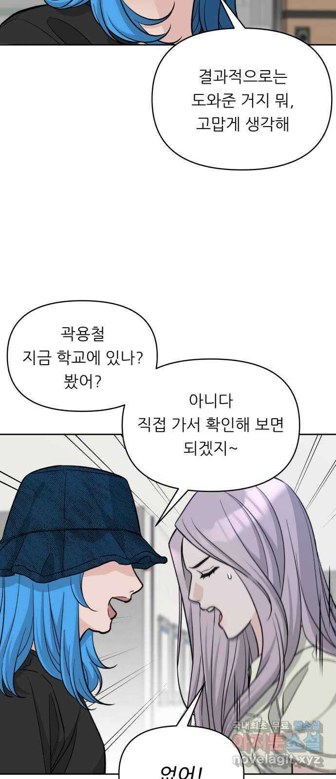 교환학생(네이버) 73화 5