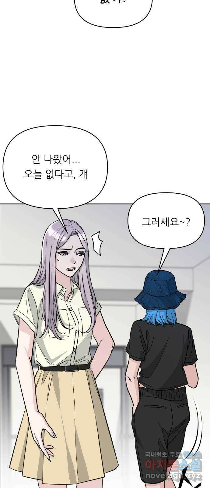 교환학생(네이버) 73화 6